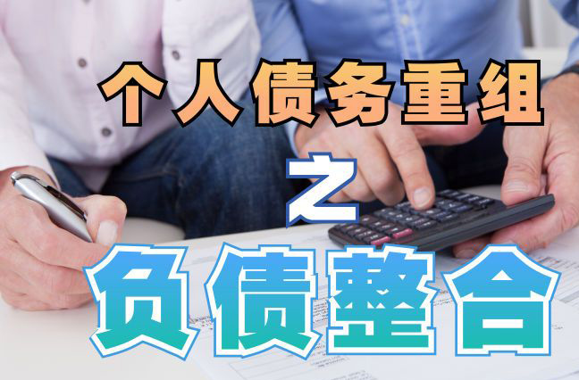 眉县个人信用债务优化申请指南：申请条件全解析