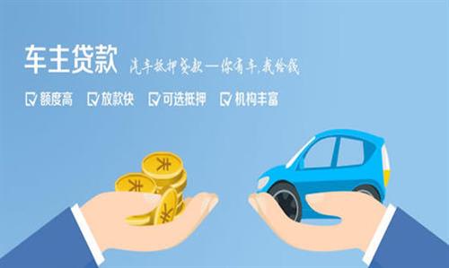 眉县全款车不押车贷款利息和政策分享！