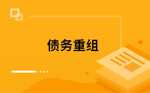 眉县公积金信用贷：轻松整合负债，优化你的财务方案