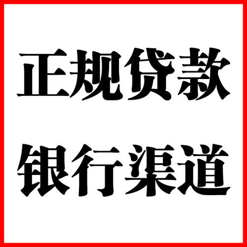 眉县负债过高可以申请眉县房屋抵押贷款吗?如何申请?